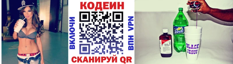 блэк спрут зеркало Ишим Кодеиновый сироп Lean Purple Drank
